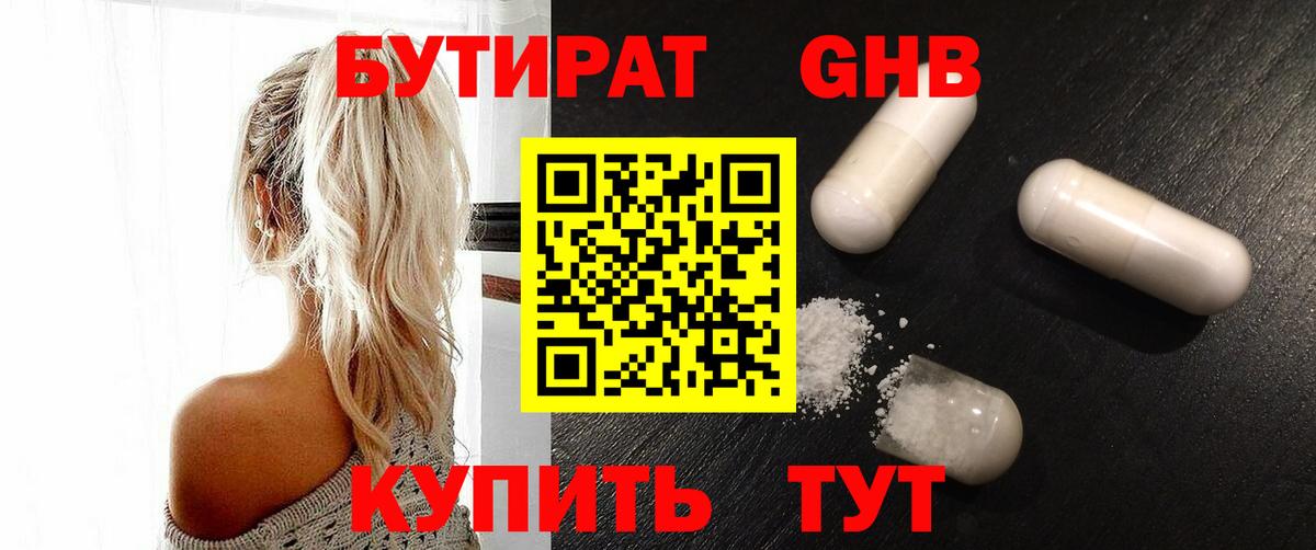 БУТИРАТ  Бутират бутандиол  Вход с VPN  Донской 