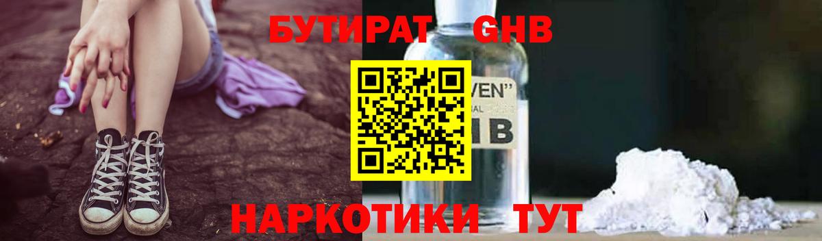 Бутират буратино Донской