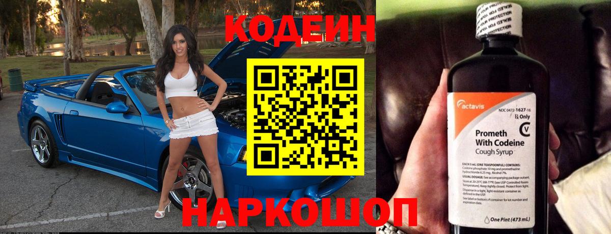 Codein напиток Lean (лин) Донской