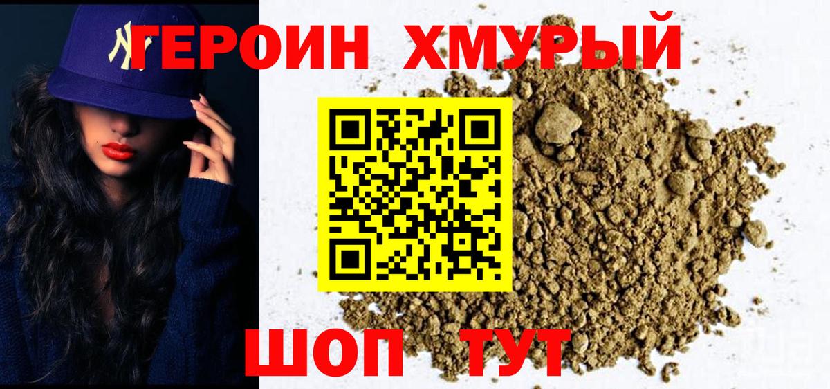 Героин Heroin  Героин  Донской  Вход с VPN 