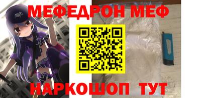 мефедрон Шебекино