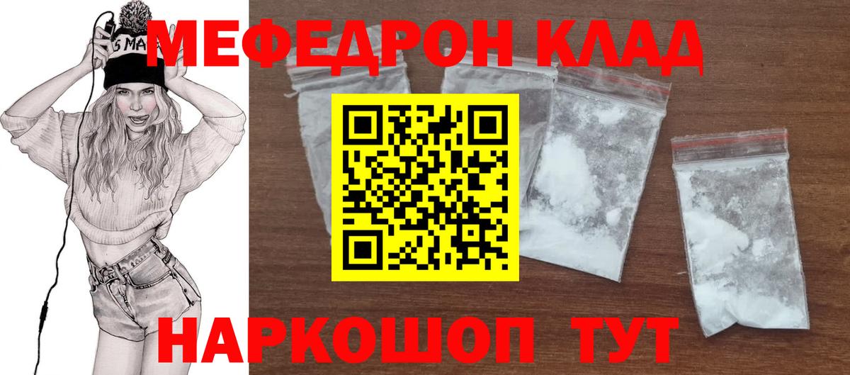 Меф  Донской